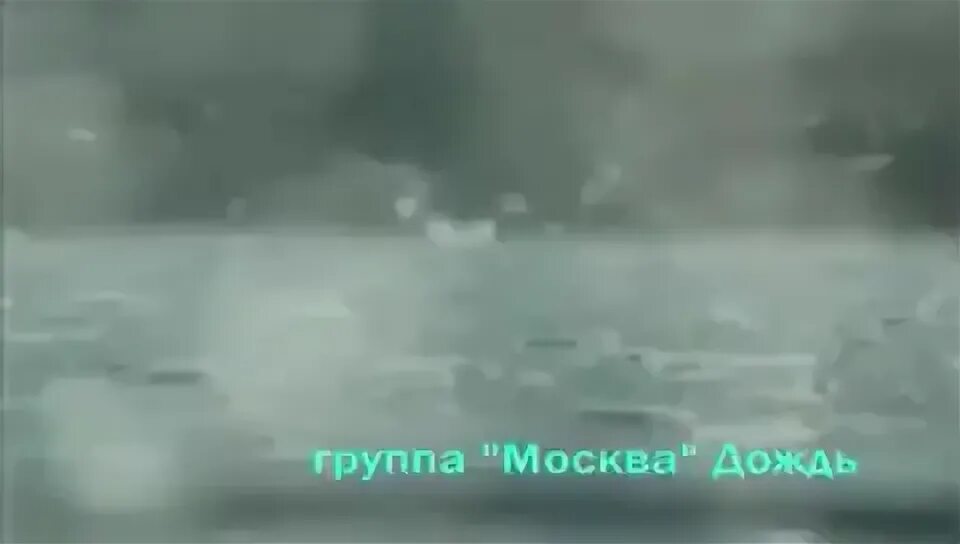 песня москва дождь. песня москва дождь. ожидается дождь. москва в ливень красная площадь. дождь в москве.