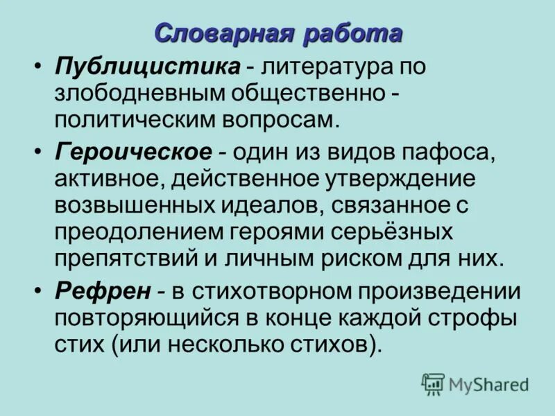 публицистика краткое определение. публицистика, публицист, публичный. работа публициста. публицистика это в литературе. информационные жанры публицистики.