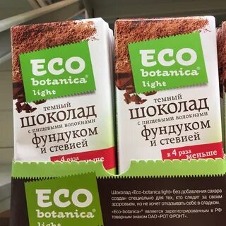 Питание ботаника
