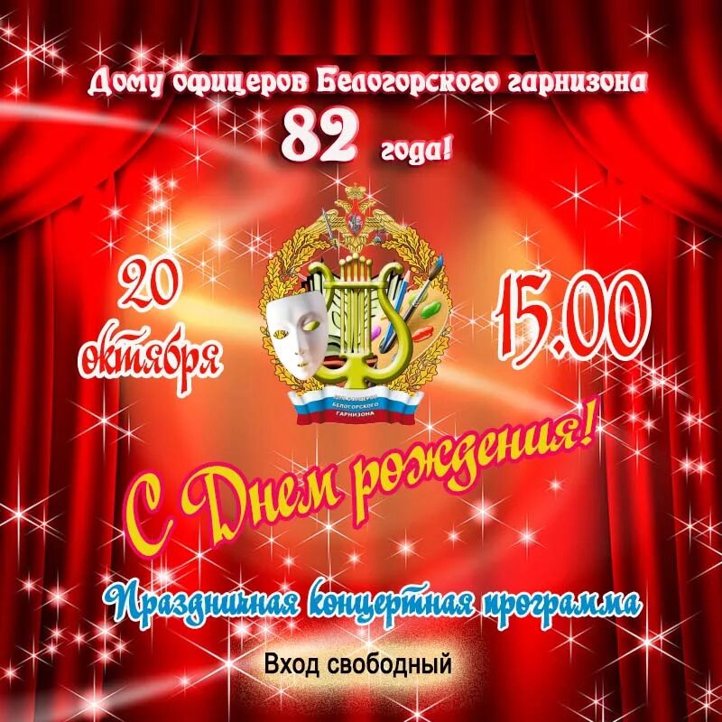 Биг-бенд георгия гараняна краснодар. Дом офицеров чита. Арт тенора 21 века. Дом офицеров афиша 2024. 17 сентября в волгограде концерт афиша.