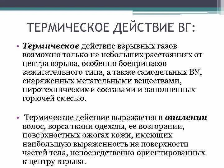 Внешние тепловые воздействия. Химическое воздействие тока на организм человека. Влияние микроклимата на организм человека. Влияние теплового загрязнения. Тепловое воздействие.