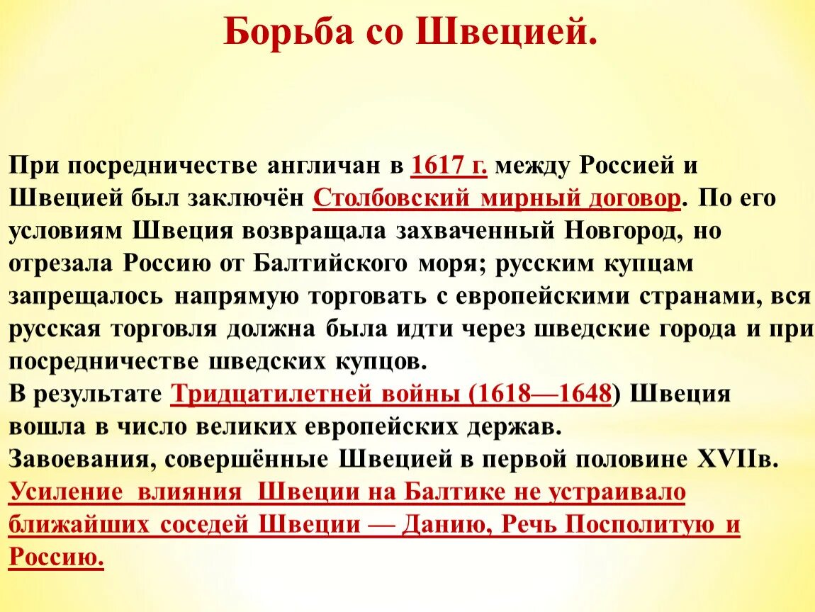 1617 году между россией. Россия в системе международных отношений 17 век. Россия в системе международных отношений 7 класс. История 7 класс Россия в системе международных отношений. Россия в системе международных отношений 17 века 7 класс.