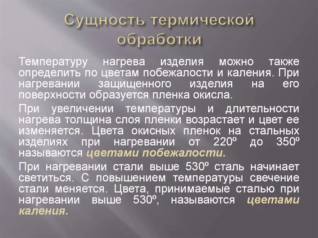 Термическая обработка сталей. Термообработка виды и Назначение. Виды термической обработки стали. Назначение термической обработки стали.