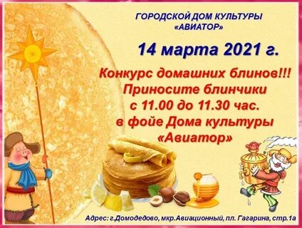 Как назвать блины