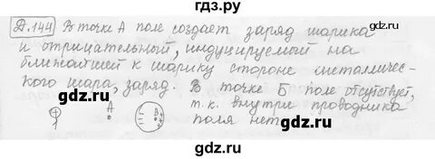 Русский язык 2 класс задание 144