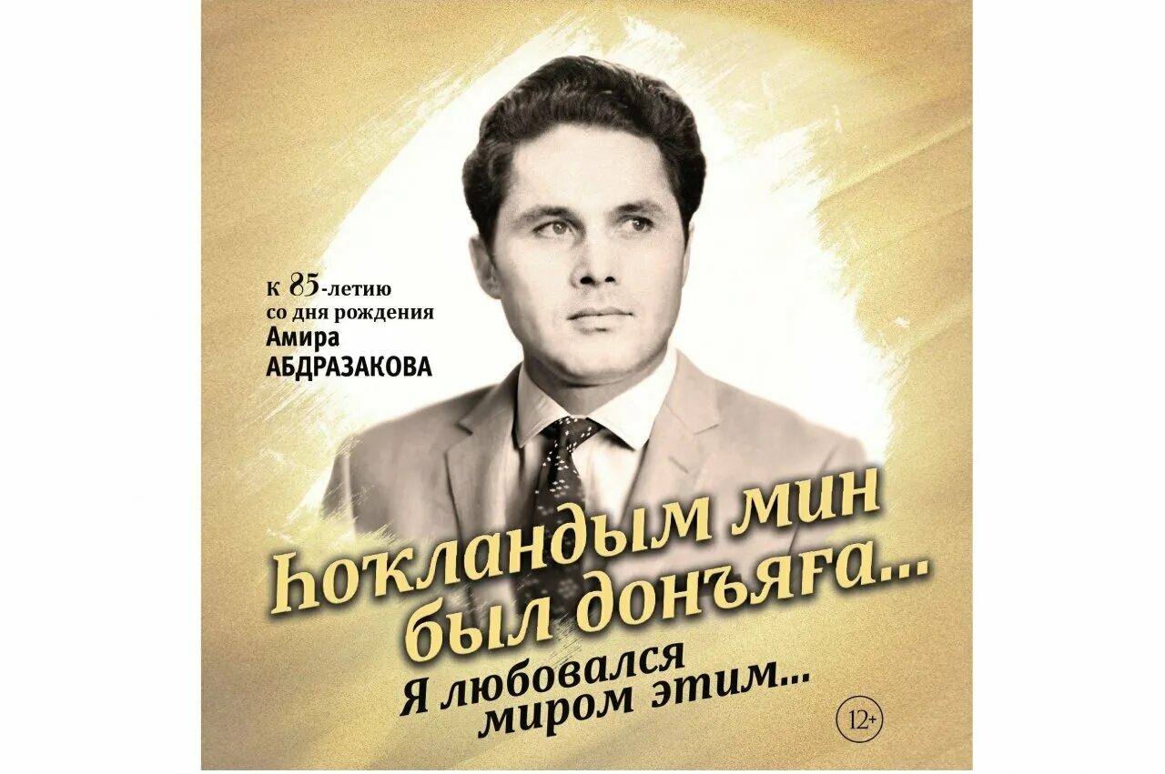 Амир абдразаков. Амир габдульманович абдразаков. амир габдульманович абдразаков биография. амир абдразаков биография. амир абдразаков фото.