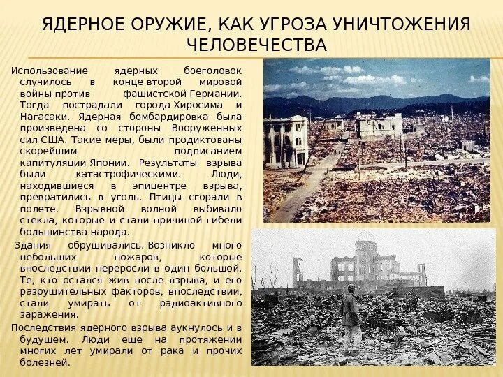 Нагасаки в каком году. Хиросима и нагасаки атомная бомбардировка кратко. атомные бомбардировки хиросимы последствия. бомбардировка хиросимы и нагасаки. трагедия городов хиросима и нагасаки.