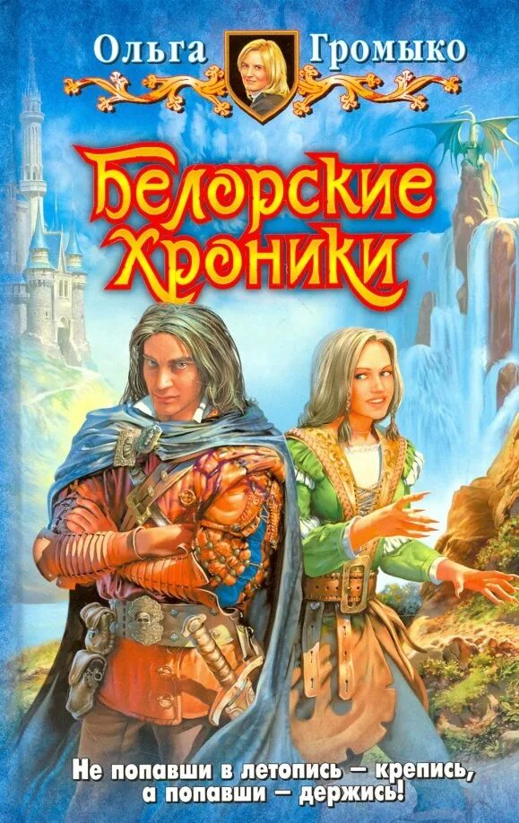 Белорские хроники аудиокнига. Белорские хроники. Белорские хроники. Белорские хроники аудиокнига. Белорские хроники аудиокнига.