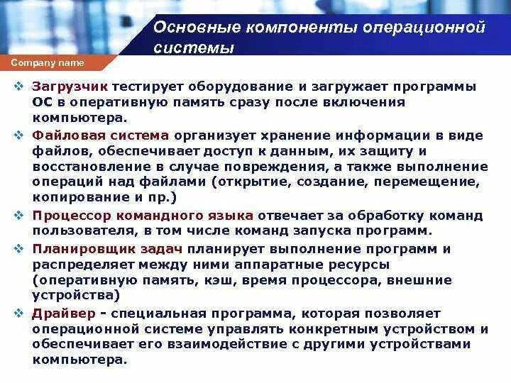 Компонентами операционной системы является. Схема взаимодействия основных компонентов ос. состав взаимодействие основных компонентов операционной системы. состав взаимодействия компонентов ос. нарисовать схему взаимодействия основных компонентов ос..