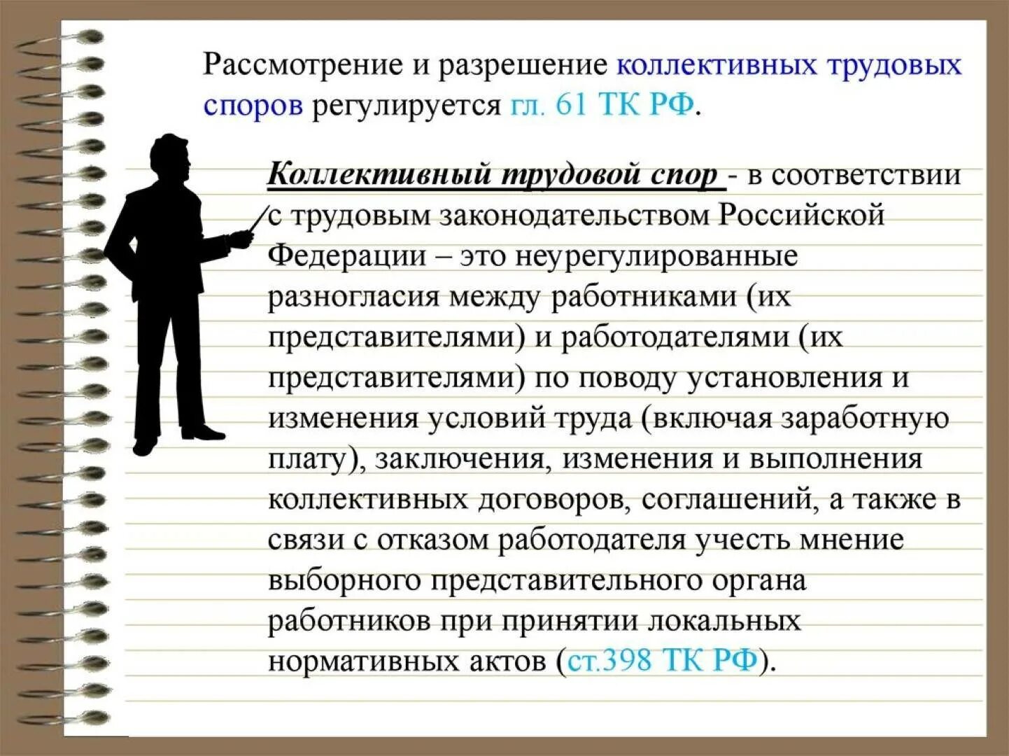 Комиссиями по трудовым спорам рассматриваются. Рассмотрение и разрешение коллективных трудовых споров. Порядок рассмотрения коллективных трудовых споров. Порядок разрешения трудовых споров. Трудовой спор.