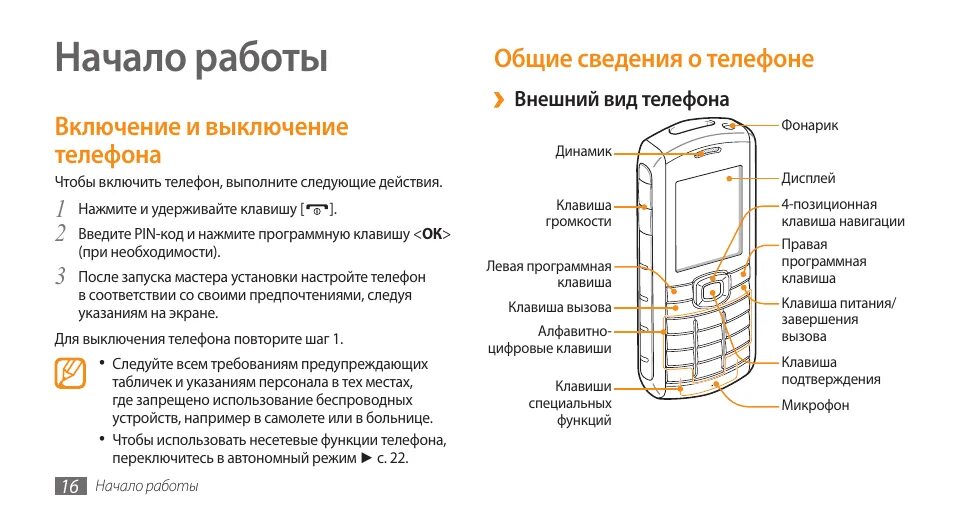 Как начинающему как начинающим пользоваться смартфоном. Samsung gt b2710. Кнопочный телефон самсунг инструкция пользования. Кнопочный телефон самсунг инструкция по применению. Самсунг руководство пользователя смартфон.