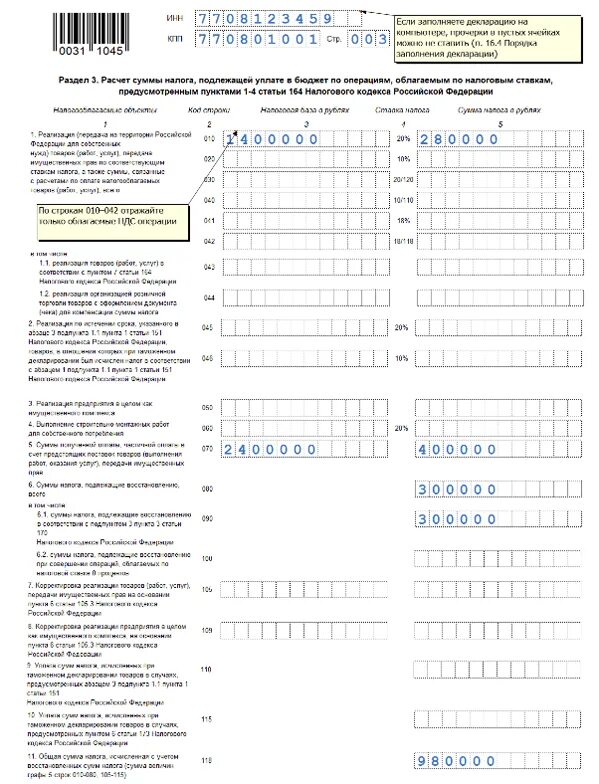 Пример заполнения декларации ндс ип. Декларация по ндс образец заполнения на примере организации. Заполненная декларация по ндс. Порядок заполнения налоговой декларации по ндс. Декларация по ндс за 4 квартал образец.