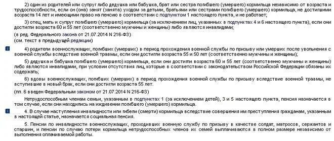 Пенсии для вдов военных пенсионеров. Пенсия вдове военного пенсионера. Дети военных пенсионеров льготы. Какие льготы положены женам погибших.