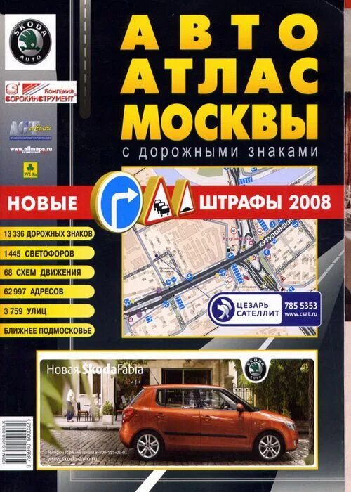 Каким атлас москвы