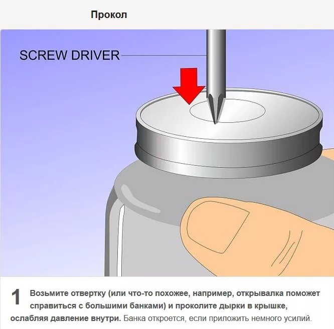 Как открыть стеклянную банку с железной крышкой. Открутить крышку банки. открыть крышку банки. как открывать банки с железной крышкой. открыть крышку на банке.