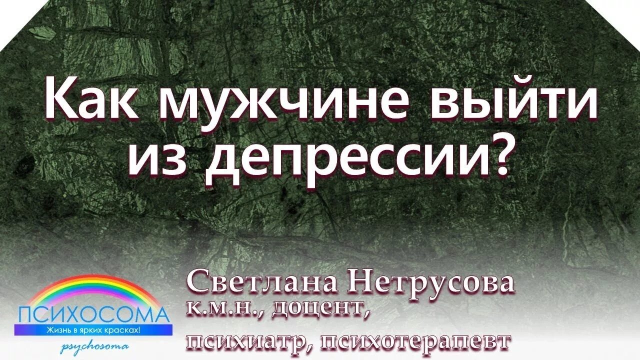 Читать как выйти из депрессии. Как выйти из депрессии самостоятельно мужчине. как выйти с депрессии. выйти из депрессии самостоятельно мужчине. мужик выходит из депрессии.