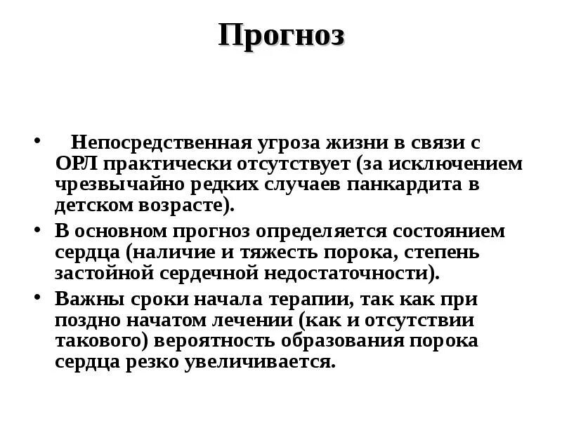 Прямой угрозы жизни. Хроническая ревматическая болезнь формулировка диагноза. Ревматический порок сердца формулировка диагноза. Ревматизм пропедевтика внутренних болезней. Ревмокардит формулировка диагноза.