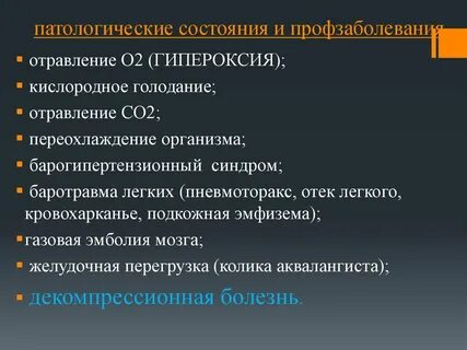 Патология состояние