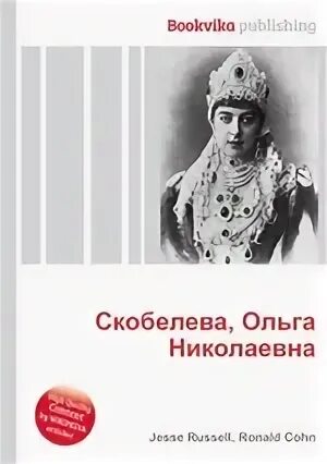 Жена генерала книга