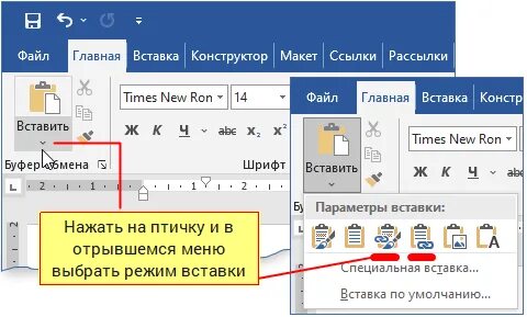Режим вставки замены