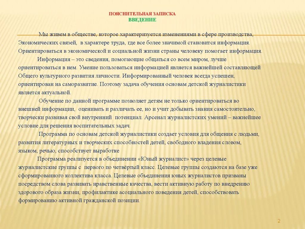 Пояснительные записки 3 класс. Пояснительна язапсика. Как написать пояснительную записку. Пояснительная записка по работе. Пояснительная записка пример.