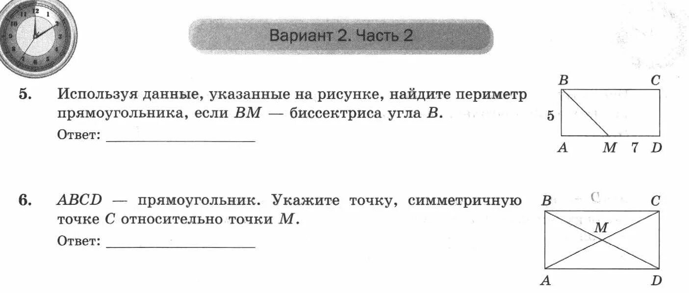 Конспект урока по геометрии 8 класс. Зачёт по геометрии 8 класс. Тест 8 по геометрии 8 класс. Контрольно методические материалы по геометрии 8 класс Атанасян. Методическая разработка для зачётов по геометрии 8 класс Атанасян.