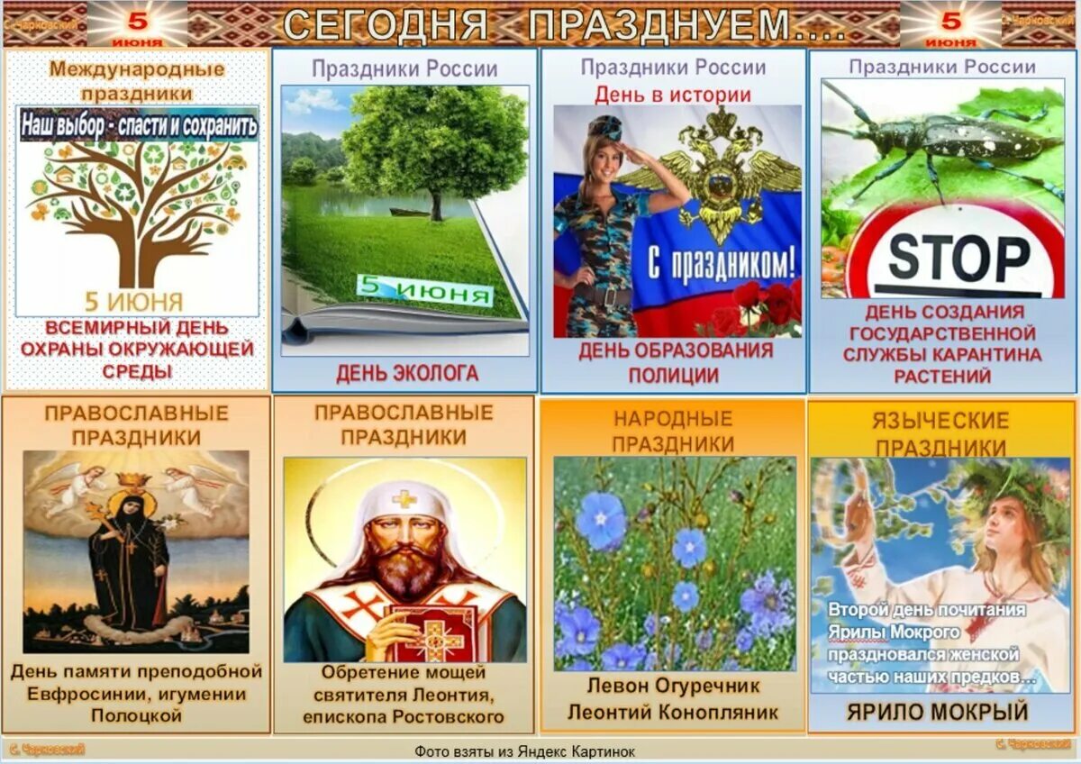 5 апреля какой праздник в россии. Календарь международных праздников. 5 Июня праздник. Международные праздники в России. 5 Июня праздники и памятные даты.