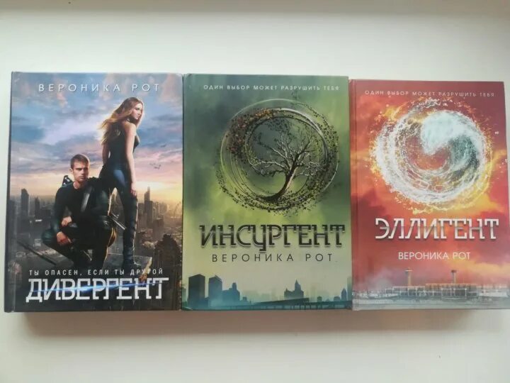 История дивергентов. Эллигент книга.