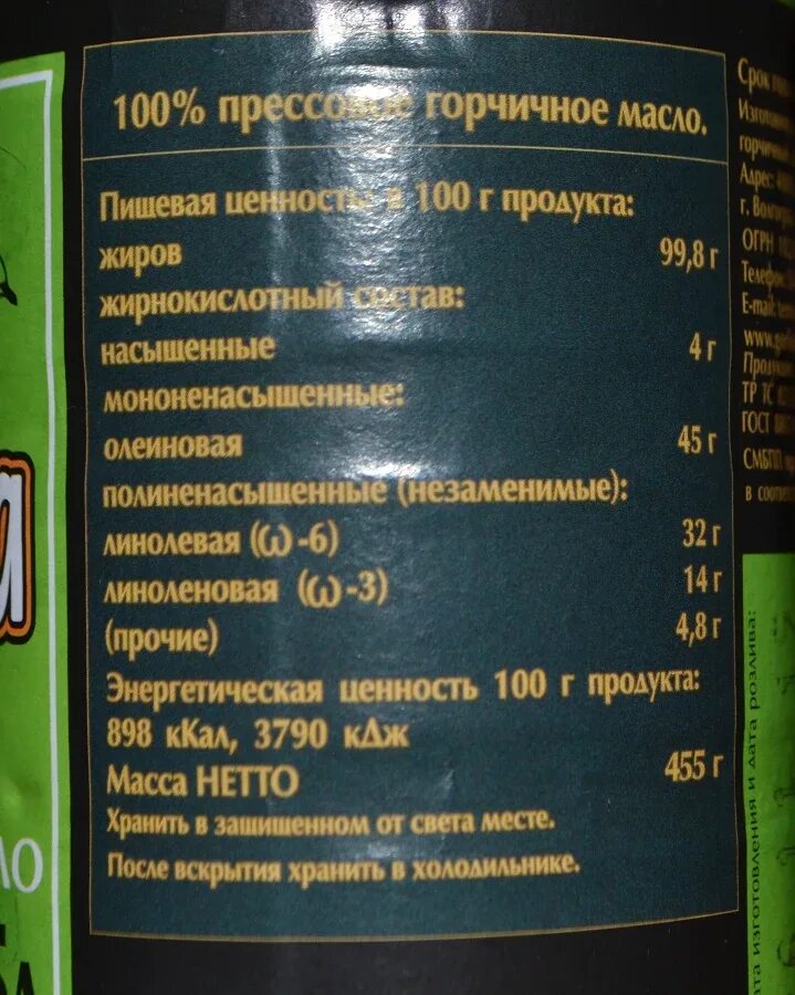 Горлинка масло горчичное. Горчичное масло Горлинка производитель. Масло горчичное Горлинка 0,5. Масло Горлинка состав. Горчичное горлинка