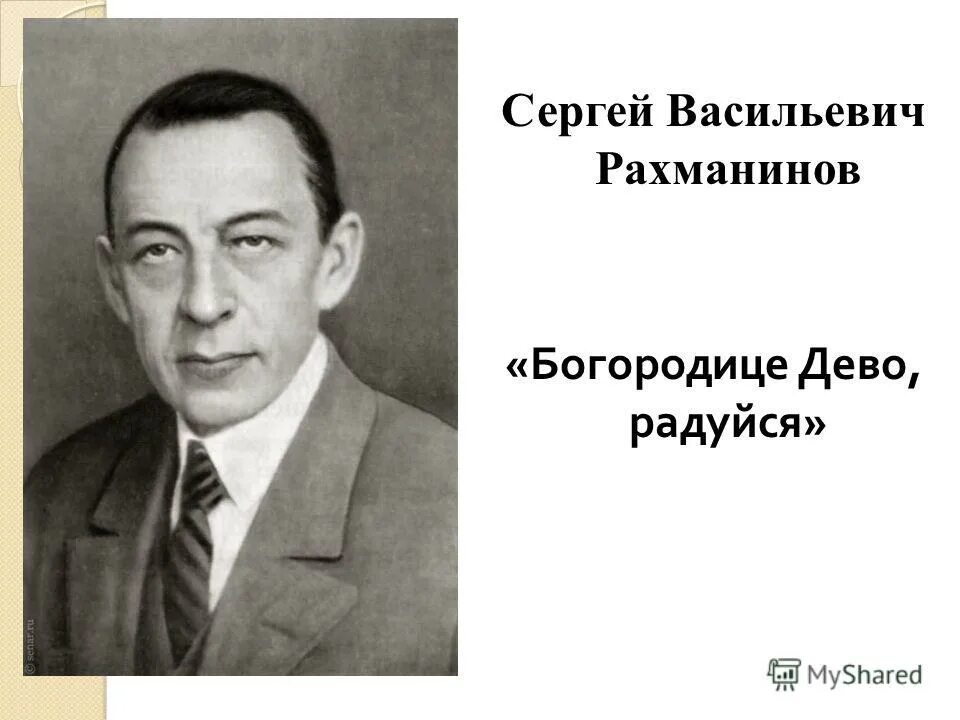 с. рахманинов дево радуйся. рахманинов богородице дево. сергей васильевич рахманинов сомов. рахманинов дево радуйся.