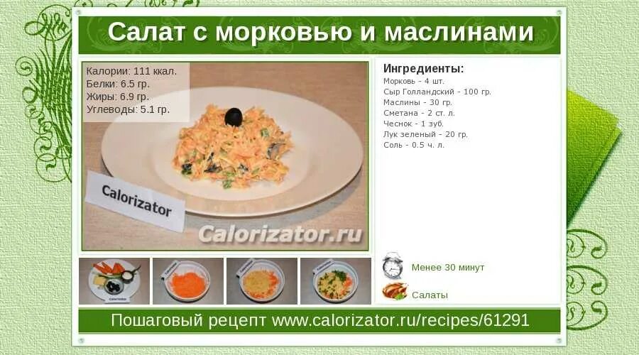 Калорийность моркови сырой на 100 гр. Питательная ценность моркови. Калорийность морковки. Морковь витамины содержит. 100 грамм моркови по корейски.