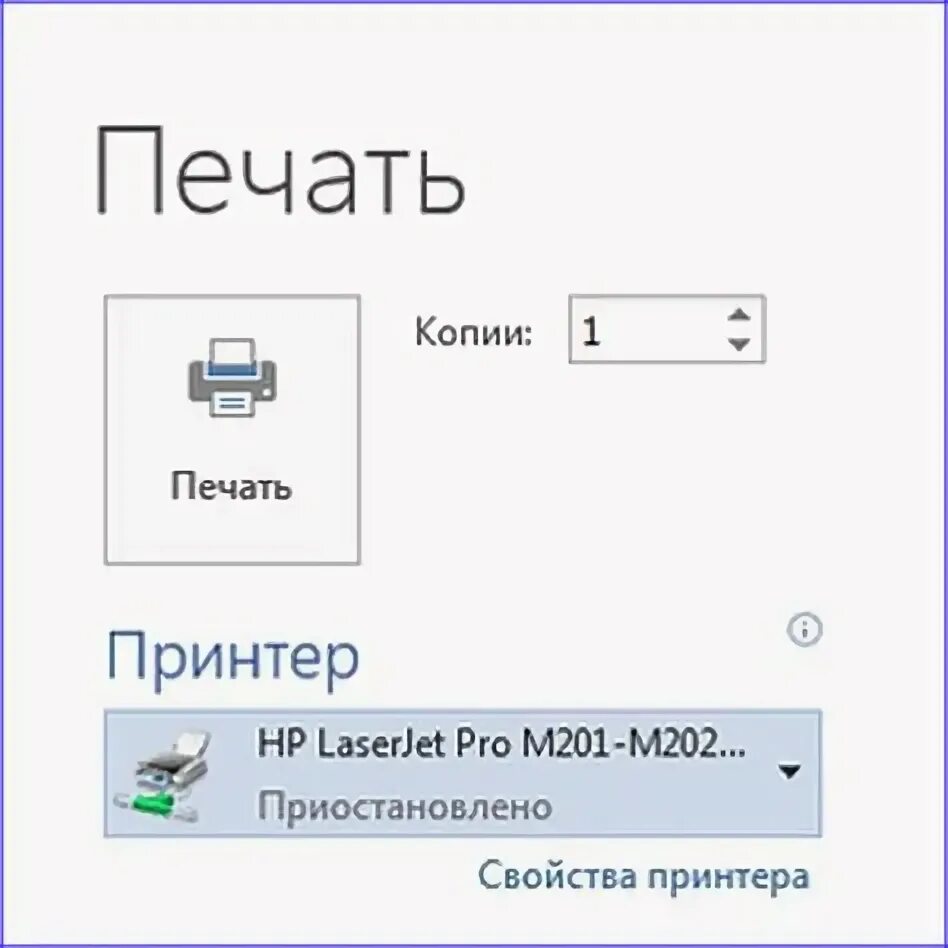 Ошибка печать принтеру не удалось напечатать. Приостановка печати принтера. принтер пишет приостановлено и не печатает. не печатает принтер приостановлена печать.
