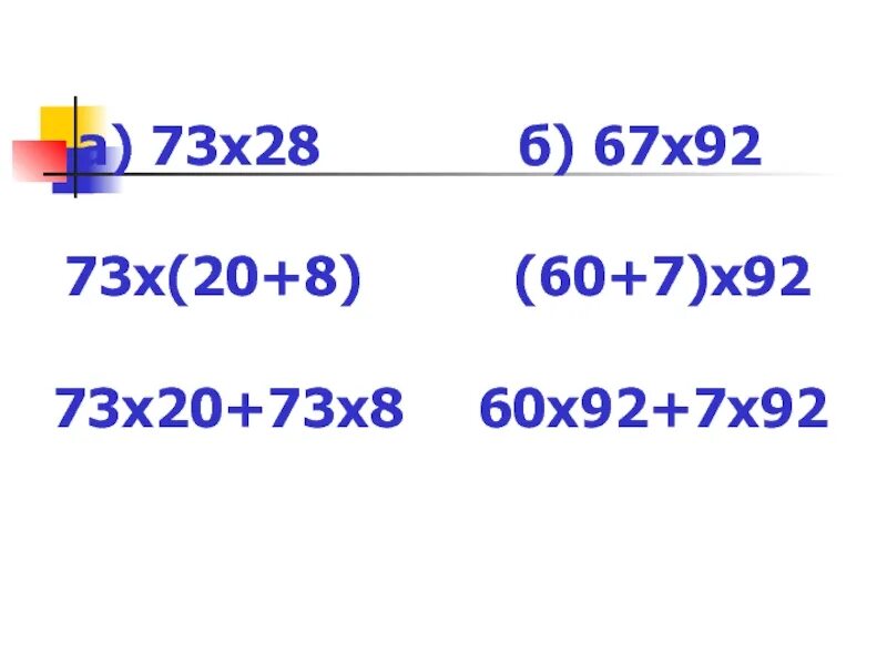 Код 73 20. -73-Х=-67. Х 92 Х 8 2.