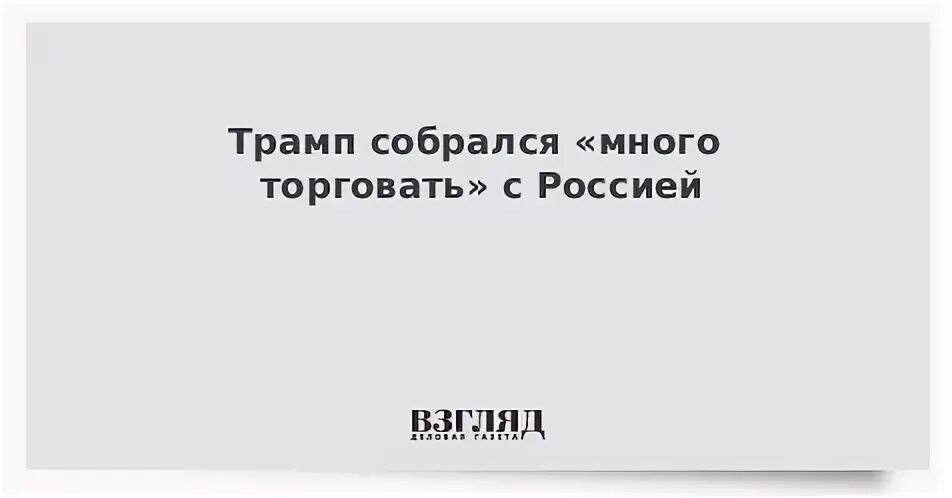 Многие собрались