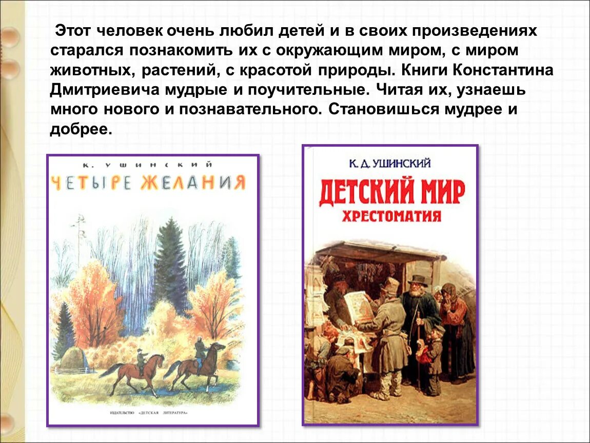 Книги Ушинского. Произведения Ушинского для детей. Ушинский произведения для детей.