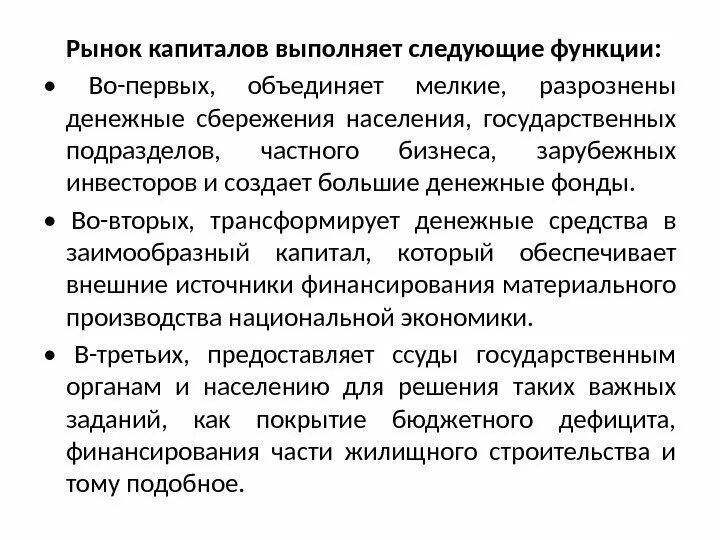Рынок производственного капитала. Капиталькак фактор производства. Рынок капитала. Понятие и виды капитала. Функции рынка ссудных капиталов.