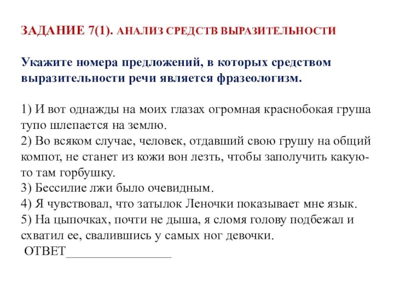 Анализ средств выразительности ты видишь. Аналищы средств выразительности. Задания анализ средств выразительности. Средства выразительности задания. Анализ выразительных средств.