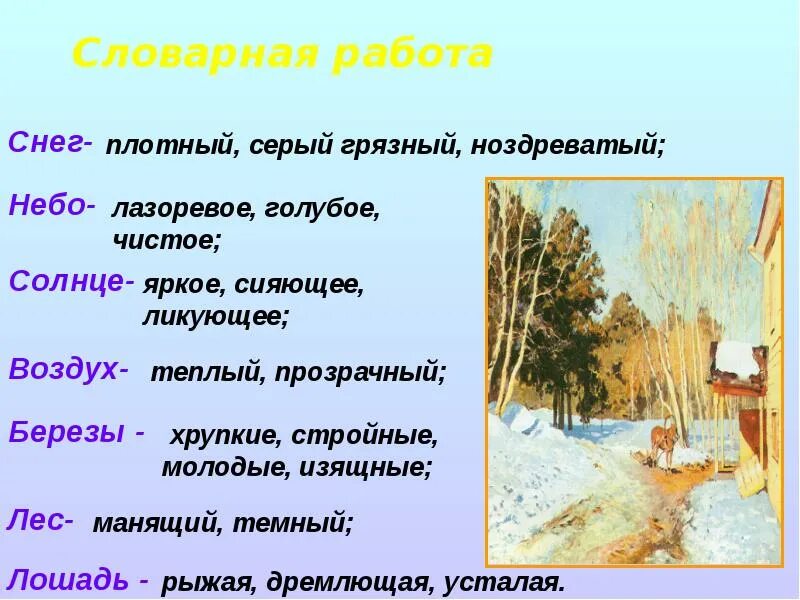 Описание картины март. Сочинение по картине левитана март. план по картине левитана март. картина левитана март описание. картина левитана март сочинение 2 класс.