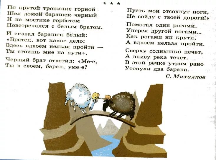 Михалков бараны стих. Стихотворение два барана на мосту Михалков. Стихотворение Михалкова два барана. Стихотворение бараны.