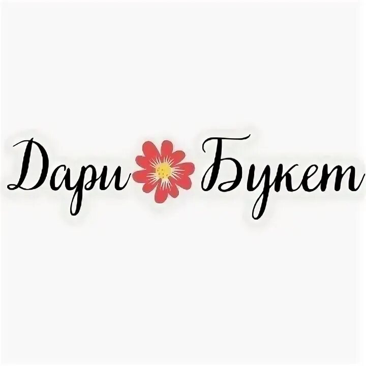 Картинка цветы букет розовые. Дари букет пенза. Дари цветы ставрополь. Дари букет пенза. Букет цветов пенза.