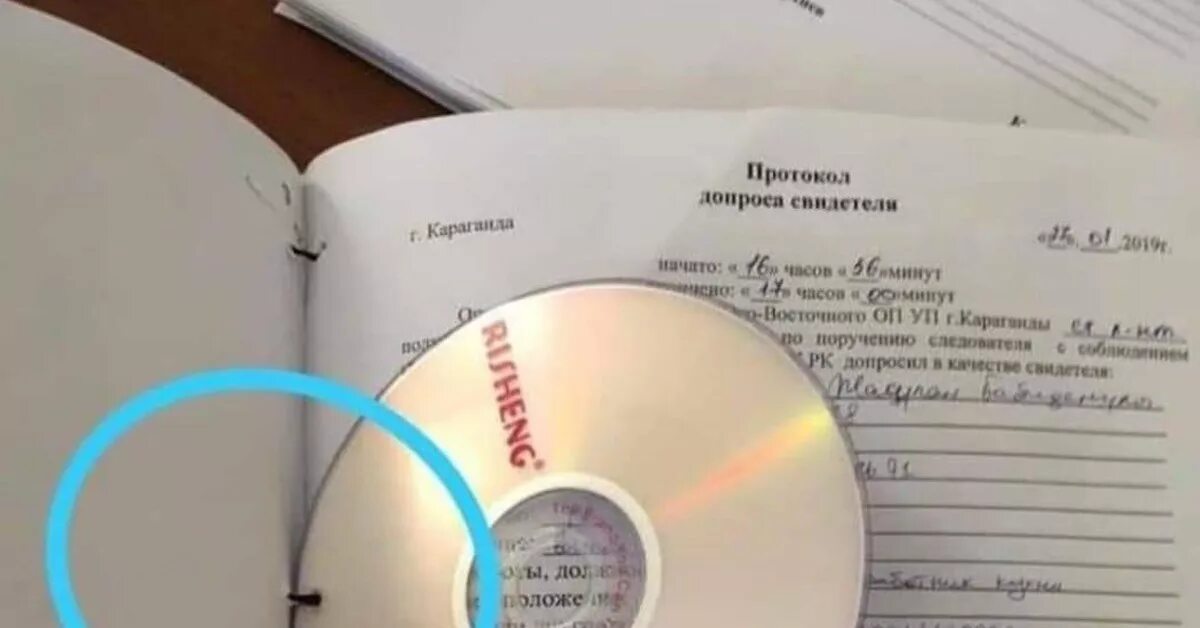 Дипломная работа диск. Диск вшит в материалы дела. диск в уголовном деле. диск в деле.