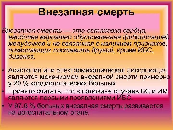 Помощь при асистолии. Помощь при асистолии