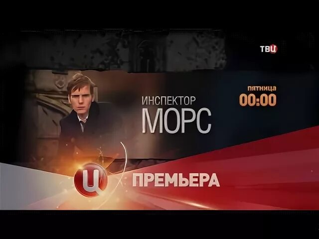 Новинки твц 2024. ТВ центр анонсы. ТВ центр 2013. ТВЦ анонс. ТВ центр реклама.