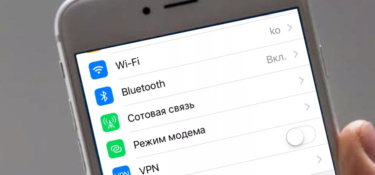 Как активировать модем на айфоне. Режим модема. Режим модема на iphone. Режим модема на iphone значок. Режим модема на айфоне пропал.