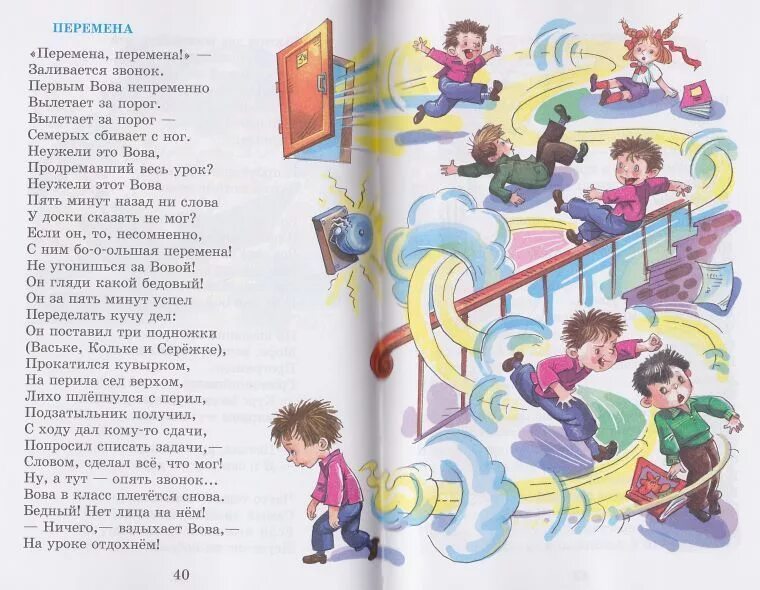 Читать стих ученик. Стихи для школьников. веселые стихотворения для школьников. стих перемена.