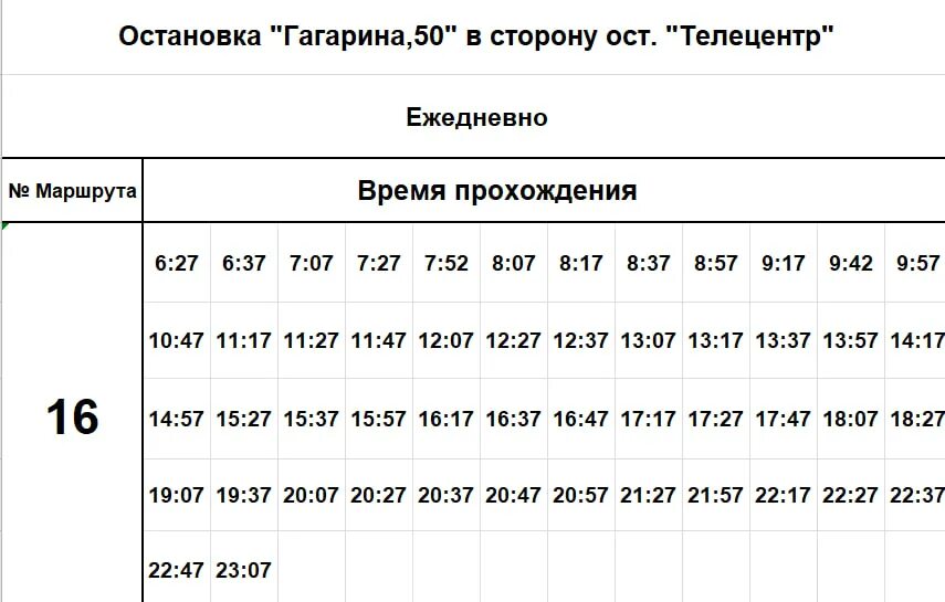 Автобус 15р первомайская. Расписание 203 автобуса Краснокамск. Расписание 15 автобуса Краснокамск. Расписание 16 автобуса Краснокамск. Расписание 4 автобуса Краснокамск.