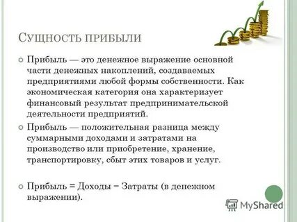 Причины существования прибыли