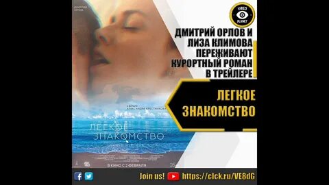Легкое знакомство 2023