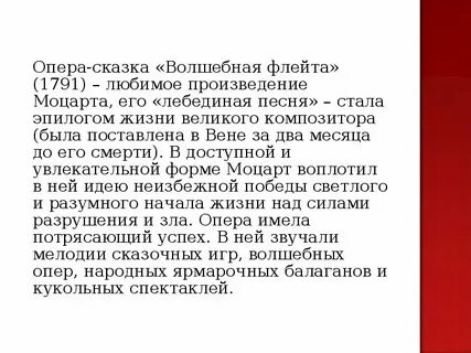 Либретто оперы волшебная флейта