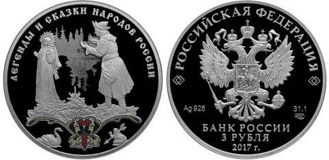 3 рубля 2017